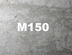 Шлакощелочной бетон М150